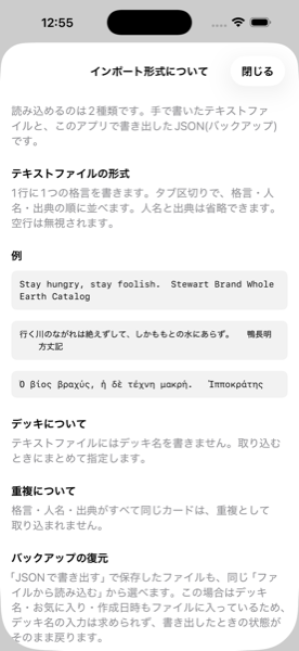 インポート形式